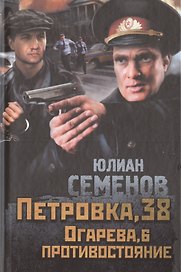 Петровка, 38. Огарева, 6. Противостояние