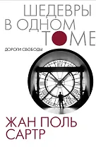 Дороги свободы