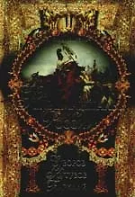 Фельдмаршалы России: Суворов, Кутузов, Барклай