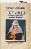 Книга матери - 0