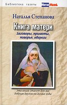 Книга матери