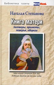 Книга матери