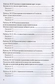 Зачетные работы по русскому языку. 6 класс. К учебнику М. Т. Баранова и др. "Русский язык. 6 класс. В двух частях" (М.: Просвещение) - 2
