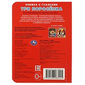 Книжка с глазками. Три поросенка - 2