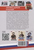 БАМ. Летопись дороги в будущее - 1