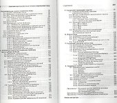 Современные технологии и гигиена содержания птицы. Учебн. пос. 1-е изд. - 2