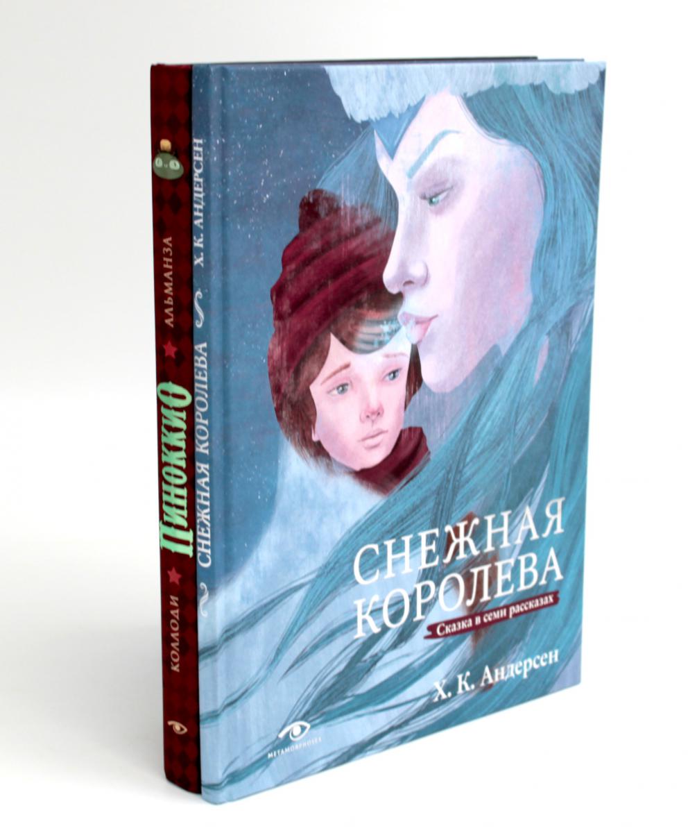 Обложка книги «Шедевры детской литературы (комплект из 2-х книг)»