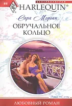 Обручальное кольцо