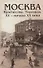 Москва Купечество Торговля 15 - начало 20 века (Андреев) - 0