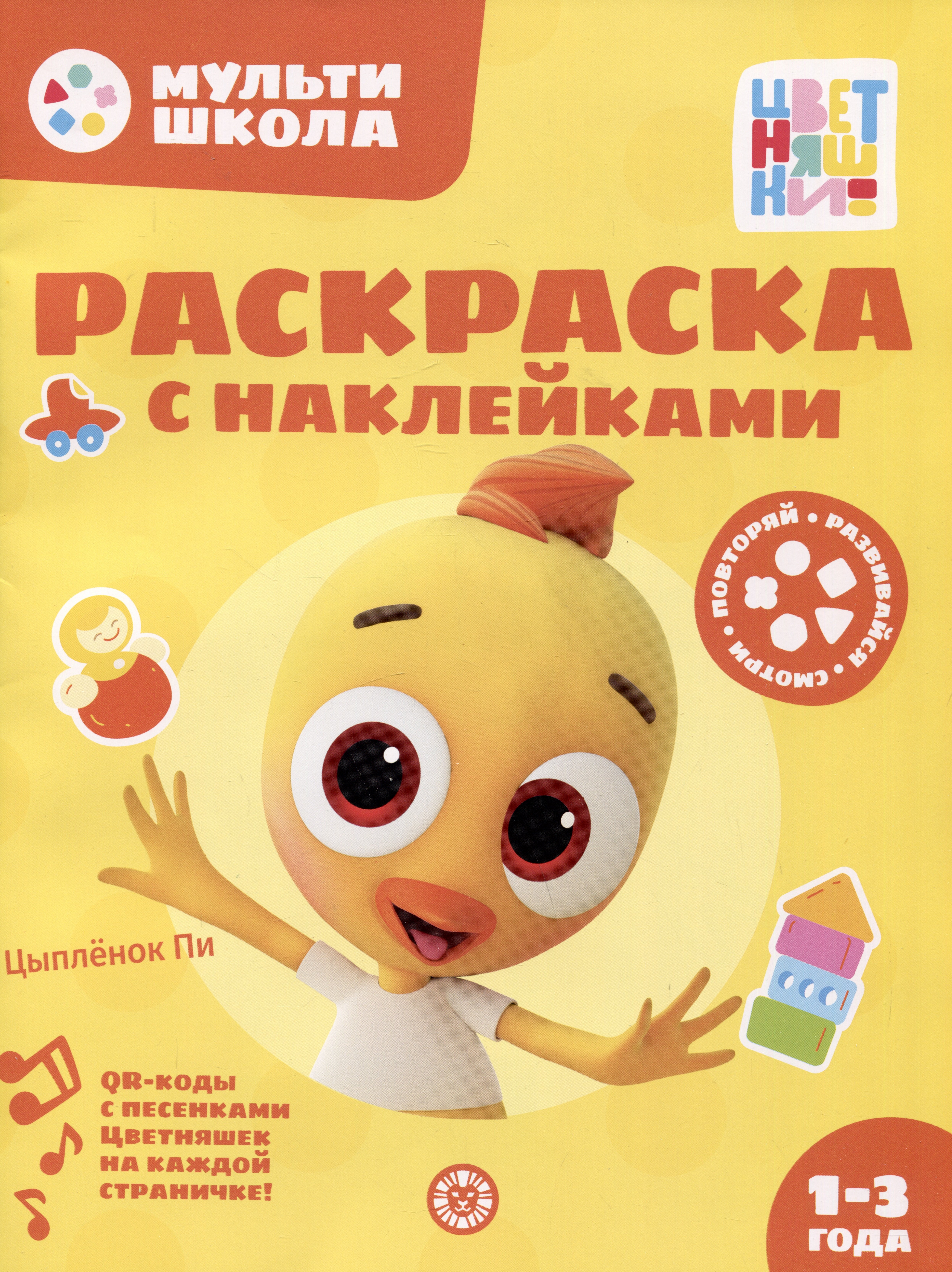 

Раскраска с многоразовыми наклейками № РН 2309 ("Цыпленок Пи")