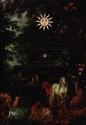 Закон Божий для семьи и школы