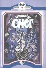 Снег