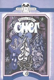 Снег