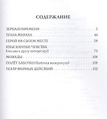 Зеркало времени. Рассказы - 1