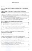 Риск-менеджмент в строительстве: монография - 1