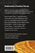 Молчание ягнят - 1