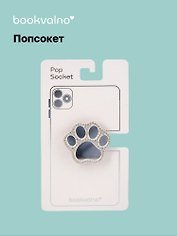 Попсокет Зеркало Лапка (ПВХ)