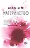 Материнство - 0