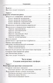 Маневры маркетинга: современные подходы к прибыли, росту и обновлению - 2