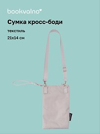 Сумочка кросс-боди (серая) (PU) (21х14) (12-12721-Z3)