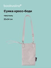 Сумочка кросс-боди (серая) (PU) (21х14) (12-12721-Z3)