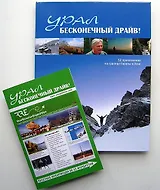 The Urals A first stride into real Russia 3 Урал Бесконечный драйв Ч.3 (на англ. Яз.)