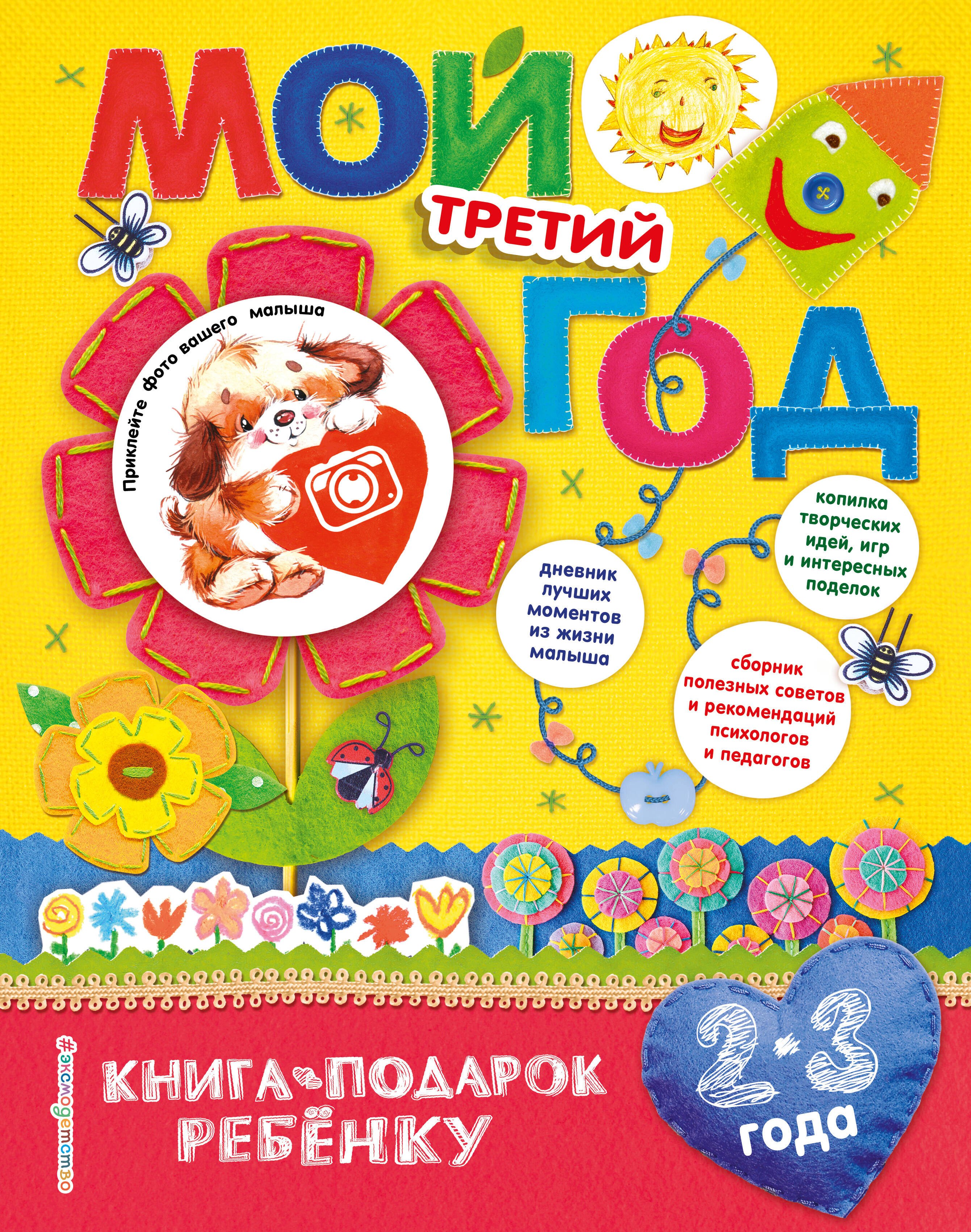 

Мой третий год