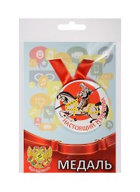 Медаль Настоящий мужчина (металл) (ZMET00076)