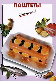 Паштеты