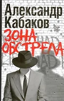 Зона обстрела