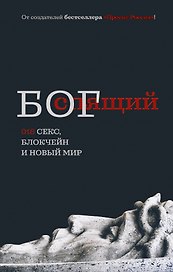 Спящий бог