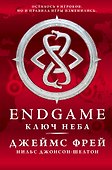 Endgame: Ключ Неба: роман - 0