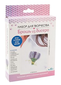 Набор для творчества. Брошь из бисера "Лаванда"