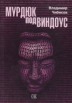 Мурдюк под виндоус