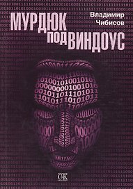 Мурдюк под виндоус