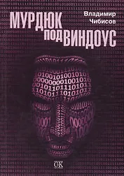 Мурдюк под виндоус