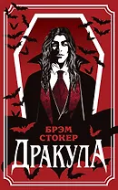 Дракула