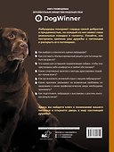 Главная книга владельца лабрадора - 1