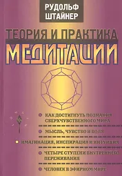 Теория и практика медитации
