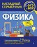 Физика - 0
