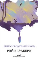 Вино из одуванчиков