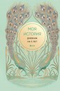 Моя история. Дневник на 5 лет (пятибук мини, бирюза)