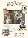 Тетрадь для нот «Гарри Поттер» 12 листов, А4, скрепка - Гарри Поттер