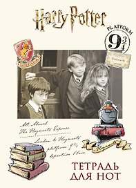 Тетрадь для нот «Гарри Поттер» 12 листов, А4, скрепка - Гарри Поттер