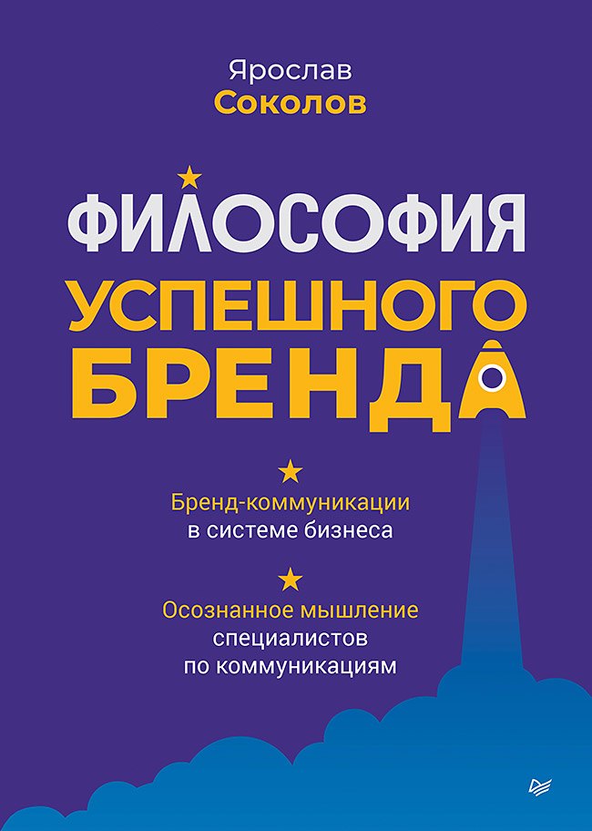 

Философия успешного бренда