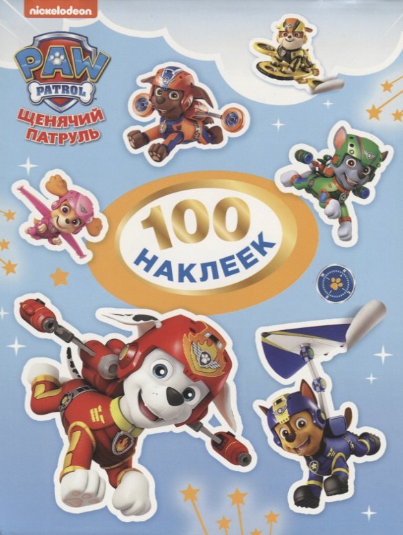 

Щенячий патруль. 100 наклеек (голубая)