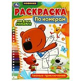 Раскраска по номерам. Ми-ми-мишки. Лесные приключения