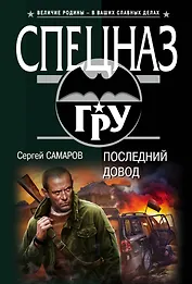 Последний довод