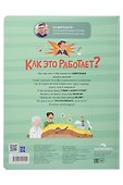 Как это работает? Мои первые открытия - 1