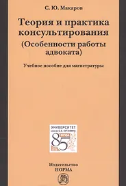 Теория и практика консультирования